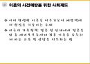 이혼 사회이슈,이혼 사회적차원,이혼 가족 재인적차원,이혼에 대한 인식의 전환 ppt 40페이지