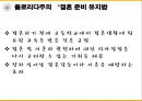 이혼 사회이슈,이혼 사회적차원,이혼 가족 재인적차원,이혼에 대한 인식의 전환 ppt 41페이지