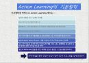 인사관리-실천학습(Action Learning),실천학습의 장_단점 및 효과,실천학습의 활용단계,삼성생명 MLCI 과정 사례,삼성생명 MLCI 과정 8페이지