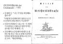 임마누엘 칸트의 생애와 사상,임마누엘 칸트의 사상,순수이성비판,실천이성비판,판단력비판,칸트 사상의 의의 ppt 23페이지