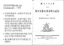 임마누엘 칸트의 생애와 사상,임마누엘 칸트의 사상,순수이성비판,실천이성비판,판단력비판,칸트 사상의 의의 ppt 24페이지