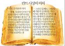임마누엘 칸트의 생애와 사상,임마누엘 칸트의 사상,순수이성비판,실천이성비판,판단력비판,칸트 사상의 의의 ppt 26페이지