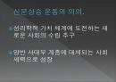 조선시대 신분제 해체-조선시대의 4신분,신분상승 운동,신분상승 운동의 한계,조선후기 신분제 변동론 7페이지