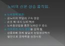 조선시대 신분제 해체-조선시대의 4신분,신분상승 운동,신분상승 운동의 한계,조선후기 신분제 변동론 13페이지