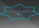 조선시대 신분제 해체-조선시대의 4신분,신분상승 운동,신분상승 운동의 한계,조선후기 신분제 변동론 16페이지