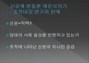 조선시대 신분제 해체-조선시대의 4신분,신분상승 운동,신분상승 운동의 한계,조선후기 신분제 변동론 23페이지