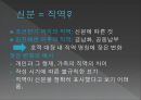 조선시대 신분제 해체-조선시대의 4신분,신분상승 운동,신분상승 운동의 한계,조선후기 신분제 변동론 26페이지