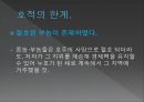 조선시대 신분제 해체-조선시대의 4신분,신분상승 운동,신분상승 운동의 한계,조선후기 신분제 변동론 30페이지