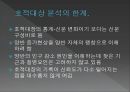 조선시대 신분제 해체-조선시대의 4신분,신분상승 운동,신분상승 운동의 한계,조선후기 신분제 변동론 34페이지