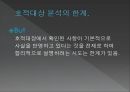 조선시대 신분제 해체-조선시대의 4신분,신분상승 운동,신분상승 운동의 한계,조선후기 신분제 변동론 35페이지