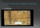 조선시대 신분제 해체-조선시대의 4신분,신분상승 운동,신분상승 운동의 한계,조선후기 신분제 변동론 36페이지