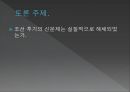 조선시대 신분제 해체-조선시대의 4신분,신분상승 운동,신분상승 운동의 한계,조선후기 신분제 변동론 41페이지