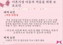 이혼가정- 아동을 위한 상담,이혼가정 아동의 문제요인,양육태도와 갈등,부정적 자아개념,불안과 위축,이혼가정 아동의 사례 13페이지