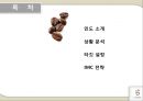 인도의 커피 시장,시장과의 차별화,IMC 제안,인도 커피시장,인도 시장조사,브랜드마케팅,서비스마케팅,글로벌경영,사례분석 2페이지