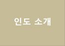 인도의 커피 시장,시장과의 차별화,IMC 제안,인도 커피시장,인도 시장조사,브랜드마케팅,서비스마케팅,글로벌경영,사례분석 3페이지