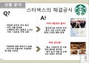 인도의 커피 시장,시장과의 차별화,IMC 제안,인도 커피시장,인도 시장조사,브랜드마케팅,서비스마케팅,글로벌경영,사례분석 10페이지