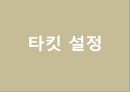 인도의 커피 시장,시장과의 차별화,IMC 제안,인도 커피시장,인도 시장조사,브랜드마케팅,서비스마케팅,글로벌경영,사례분석 11페이지