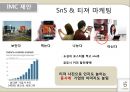 인도의 커피 시장,시장과의 차별화,IMC 제안,인도 커피시장,인도 시장조사,브랜드마케팅,서비스마케팅,글로벌경영,사례분석 17페이지