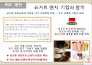 인도의 커피 시장,시장과의 차별화,IMC 제안,인도 커피시장,인도 시장조사,브랜드마케팅,서비스마케팅,글로벌경영,사례분석 21페이지