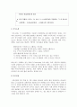 [인적자원관리] CJ E&M의 인사관리제도 (기업소개 및 기업문화,인사제도,채용제도,복지후생) 11페이지