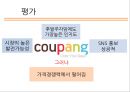 쿠팡 소셜커머스-쿠팡 기업분석,소셜커머스 시장조사,마케팅목표,소셜커머스 마케팅전략,쿠팡마케팅믹스,브랜드마케팅,서비스마케팅,글로벌경영,사례분석,swot,stp,4p 16페이지