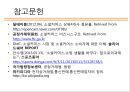 쿠팡 소셜커머스-쿠팡 기업분석,소셜커머스 시장조사,마케팅목표,소셜커머스 마케팅전략,쿠팡마케팅믹스,브랜드마케팅,서비스마케팅,글로벌경영,사례분석,swot,stp,4p 19페이지