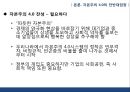  자본주의의 발달과정,한국경제 전망,야경국가(자유방임국가),아담 스미스 자유주의,케인즈적복지국가,피스톨 경제,카지노 경제,샤일록 경제.pptx 13페이지