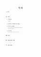 인적자원 확보활동  : 삼성과 LG의 채용 정책을 중심으로 (삼성 기업분석,삼성 인적자원관리,삼성 제일기획) 2페이지