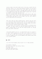 인적자원 확보활동  : 삼성과 LG의 채용 정책을 중심으로 (삼성 기업분석,삼성 인적자원관리,삼성 제일기획) 17페이지