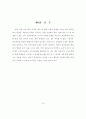 학교폭력-학교폭력 예방대책,학교폭력의 정의 및 유형,학교폭력 예방 대책 10페이지