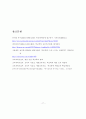 학교폭력-학교폭력 예방대책,학교폭력의 정의 및 유형,학교폭력 예방 대책 11페이지