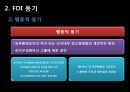 해외직접투자-FDI 개요,FDI 동기,FDI 진입방식,FDI의 세계적 동향,우리나라 FDI의 현황,브랜드마케팅,서비스마케팅,글로벌경영,사례분석,swot,stp,4p 12페이지
