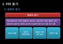 해외직접투자-FDI 개요,FDI 동기,FDI 진입방식,FDI의 세계적 동향,우리나라 FDI의 현황,브랜드마케팅,서비스마케팅,글로벌경영,사례분석,swot,stp,4p 13페이지