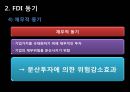 해외직접투자-FDI 개요,FDI 동기,FDI 진입방식,FDI의 세계적 동향,우리나라 FDI의 현황,브랜드마케팅,서비스마케팅,글로벌경영,사례분석,swot,stp,4p 14페이지