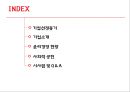 한미약품- 윤리경영 사례,윤리경영 현황,사회적 공헌,RFID로 의약품유통,브랜드마케팅,서비스마케팅,글로벌경영,사례분석,swot,stp,4p 2페이지