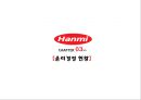 한미약품- 윤리경영 사례,윤리경영 현황,사회적 공헌,RFID로 의약품유통,브랜드마케팅,서비스마케팅,글로벌경영,사례분석,swot,stp,4p 8페이지