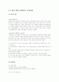 행정학개론-관리적,정치적,법적관점,도로통행불편으로 인한 사회적비용 증가,지하경제 양성화,노점상 생존권,소비자 소비자기본법,노점상의 세금탈루,노점상 판례 2페이지