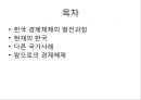 한국 경제체제의 비전-한국 경제체제의 발전과정,앞으로의 경제체제,다른 국가사례,제1차 경제개발 5개년계획,한국 경제의 미래 청사진 2페이지