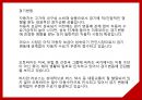 코라오홀딩스 라오스 진출 사례-코라오 생산 판매전략,한국형 매니저제도 경영시스템 도입,브랜드마케팅,서비스마케팅,글로벌경영,사례분석,swot,stp,4p 25페이지
