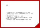 코라오홀딩스 라오스 진출 사례-코라오 생산 판매전략,한국형 매니저제도 경영시스템 도입,브랜드마케팅,서비스마케팅,글로벌경영,사례분석,swot,stp,4p 28페이지