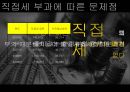 통일세의 개념,통일세의 경제적 문제점,통일세 규모 추산의 문제,남북협력기금,통일재원 운용 문제,대북정책 일관성과 통일비전 ppt 5페이지
