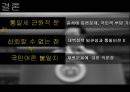 통일세의 개념,통일세의 경제적 문제점,통일세 규모 추산의 문제,남북협력기금,통일재원 운용 문제,대북정책 일관성과 통일비전 ppt 19페이지