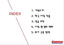 코스트코- 한국 진출 성공사례,코스트코 기업분석,코스트코 경영전략사례,한국시장,브랜드마케팅,서비스마케팅,글로벌경영,사례분석,swot,stp,4p 2페이지