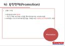 코스트코- 한국 진출 성공사례,코스트코 기업분석,코스트코 경영전략사례,한국시장,브랜드마케팅,서비스마케팅,글로벌경영,사례분석,swot,stp,4p 20페이지