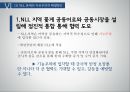 자유주의 NLL 해결방안-NLL의 정당성,안보와 자원 문제,이명박 정부의 대북정책,상호주의,NLL 군사적 신뢰조성, 군비통제와 군축의 병행 15페이지