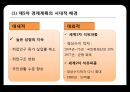 제5차 경제사회발전 5개년 계획,국가 정책,생활경제 변화,경제계획의 주요정책방향,경제의 자율화와 개방화,소득계층간, 지역간의 균형발전 4페이지