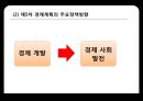 제5차 경제사회발전 5개년 계획,국가 정책,생활경제 변화,경제계획의 주요정책방향,경제의 자율화와 개방화,소득계층간, 지역간의 균형발전 5페이지