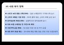 제5차 경제사회발전 5개년 계획,국가 정책,생활경제 변화,경제계획의 주요정책방향,경제의 자율화와 개방화,소득계층간, 지역간의 균형발전 13페이지