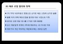 제5차 경제사회발전 5개년 계획,국가 정책,생활경제 변화,경제계획의 주요정책방향,경제의 자율화와 개방화,소득계층간, 지역간의 균형발전 15페이지