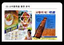 제5차 경제사회발전 5개년 계획,국가 정책,생활경제 변화,경제계획의 주요정책방향,경제의 자율화와 개방화,소득계층간, 지역간의 균형발전 21페이지